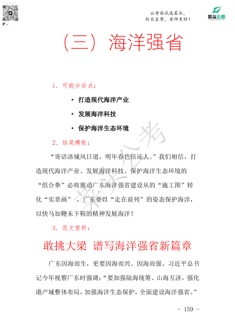 菜头公考申论素材课pdf资料_2026考公资料_（69）菜头公考_申论2025菜头公考申论热点素材课程_讲义