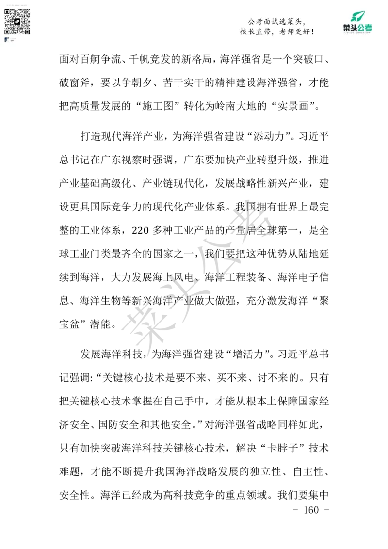 菜头公考申论素材课pdf资料_2026考公资料_（69）菜头公考_申论2025菜头公考申论热点素材课程_讲义