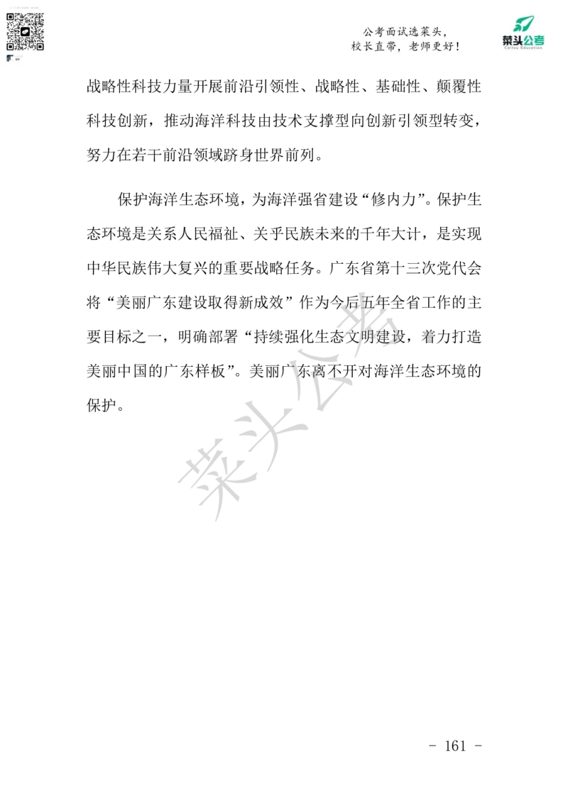 菜头公考申论素材课pdf资料_2026考公资料_（69）菜头公考_申论2025菜头公考申论热点素材课程_讲义