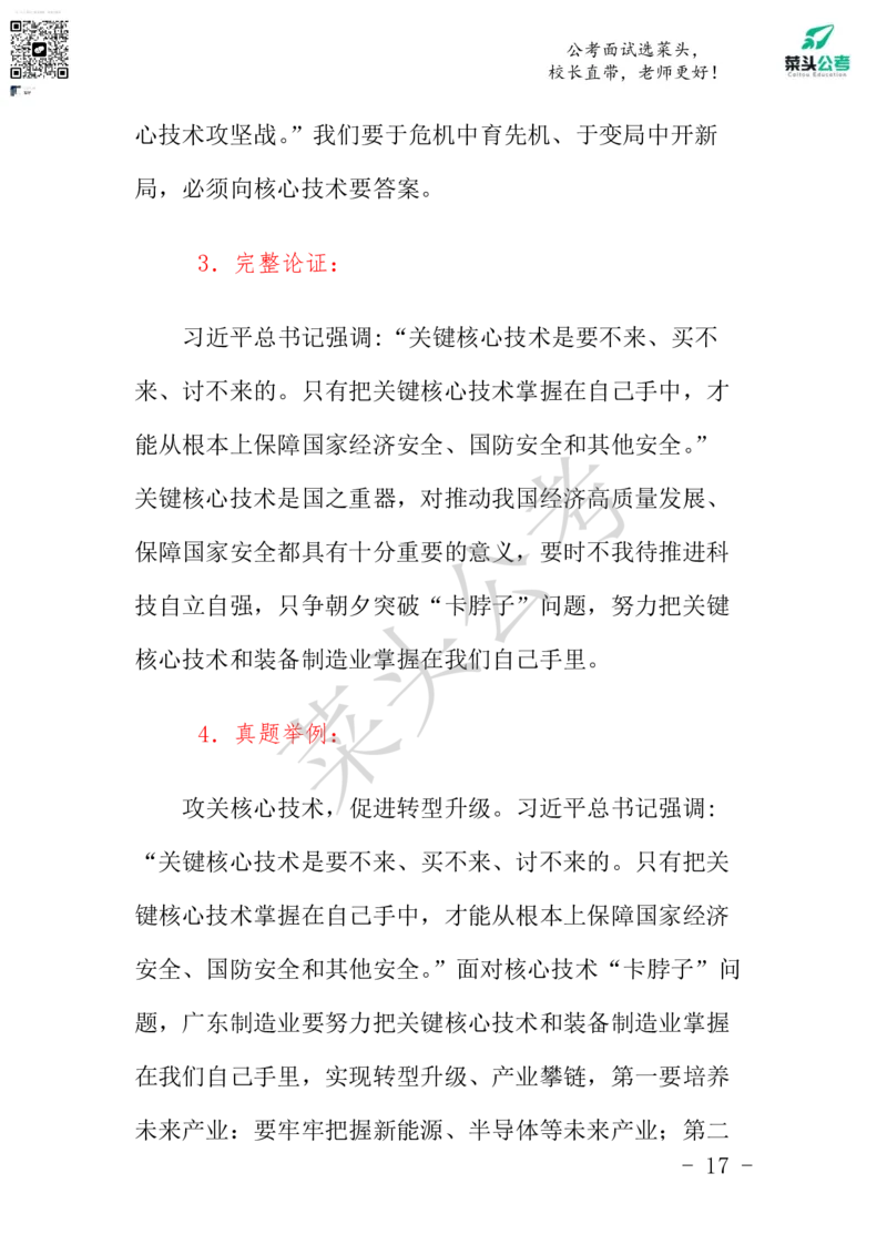 菜头公考申论素材课pdf资料_2026考公资料_（69）菜头公考_申论2025菜头公考申论热点素材课程_讲义