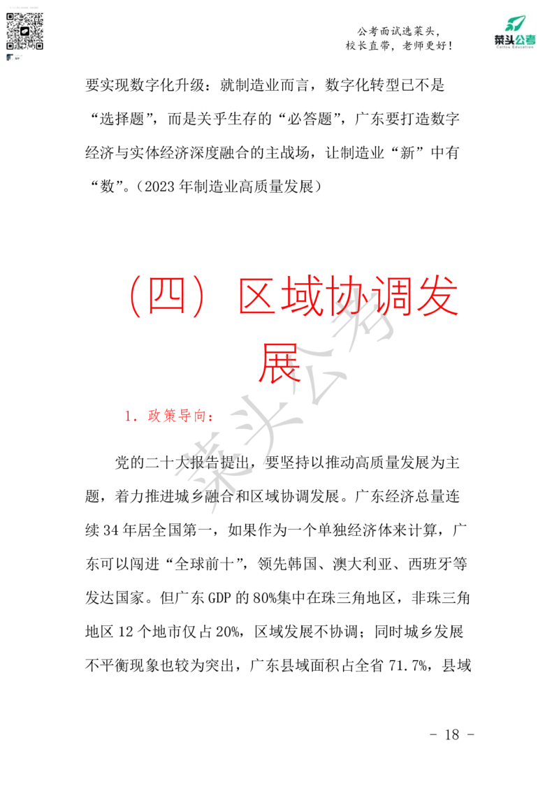 菜头公考申论素材课pdf资料_2026考公资料_（69）菜头公考_申论2025菜头公考申论热点素材课程_讲义