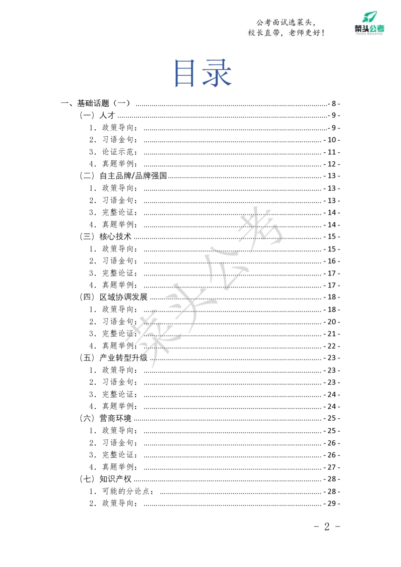 菜头公考申论素材课pdf资料_2026考公资料_（69）菜头公考_申论2025菜头公考申论热点素材课程_讲义