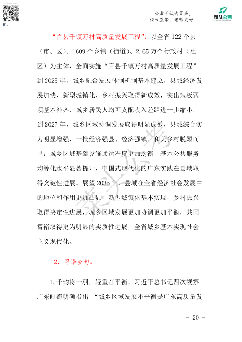 菜头公考申论素材课pdf资料_2026考公资料_（69）菜头公考_申论2025菜头公考申论热点素材课程_讲义