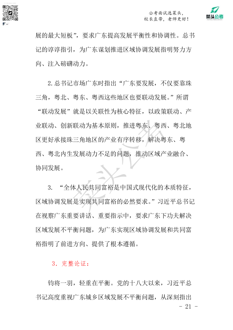 菜头公考申论素材课pdf资料_2026考公资料_（69）菜头公考_申论2025菜头公考申论热点素材课程_讲义