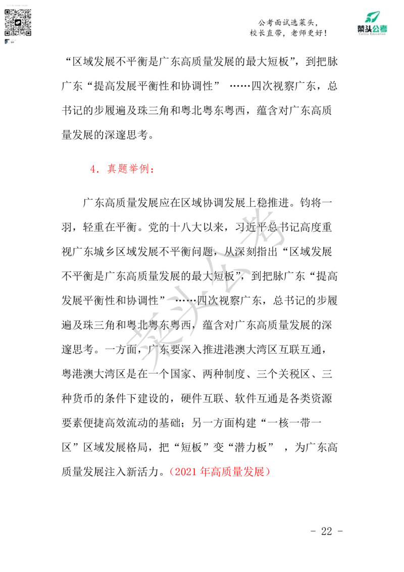 菜头公考申论素材课pdf资料_2026考公资料_（69）菜头公考_申论2025菜头公考申论热点素材课程_讲义