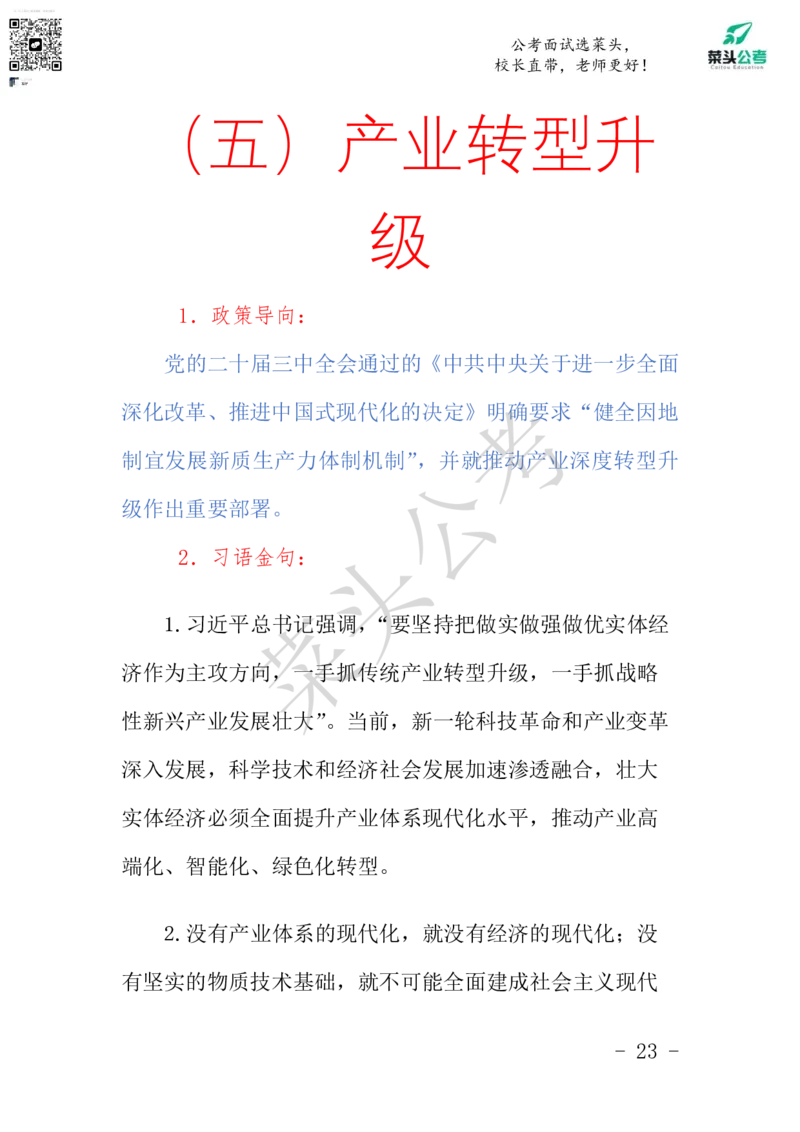 菜头公考申论素材课pdf资料_2026考公资料_（69）菜头公考_申论2025菜头公考申论热点素材课程_讲义