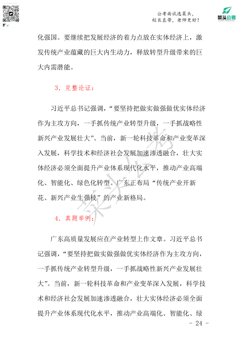 菜头公考申论素材课pdf资料_2026考公资料_（69）菜头公考_申论2025菜头公考申论热点素材课程_讲义
