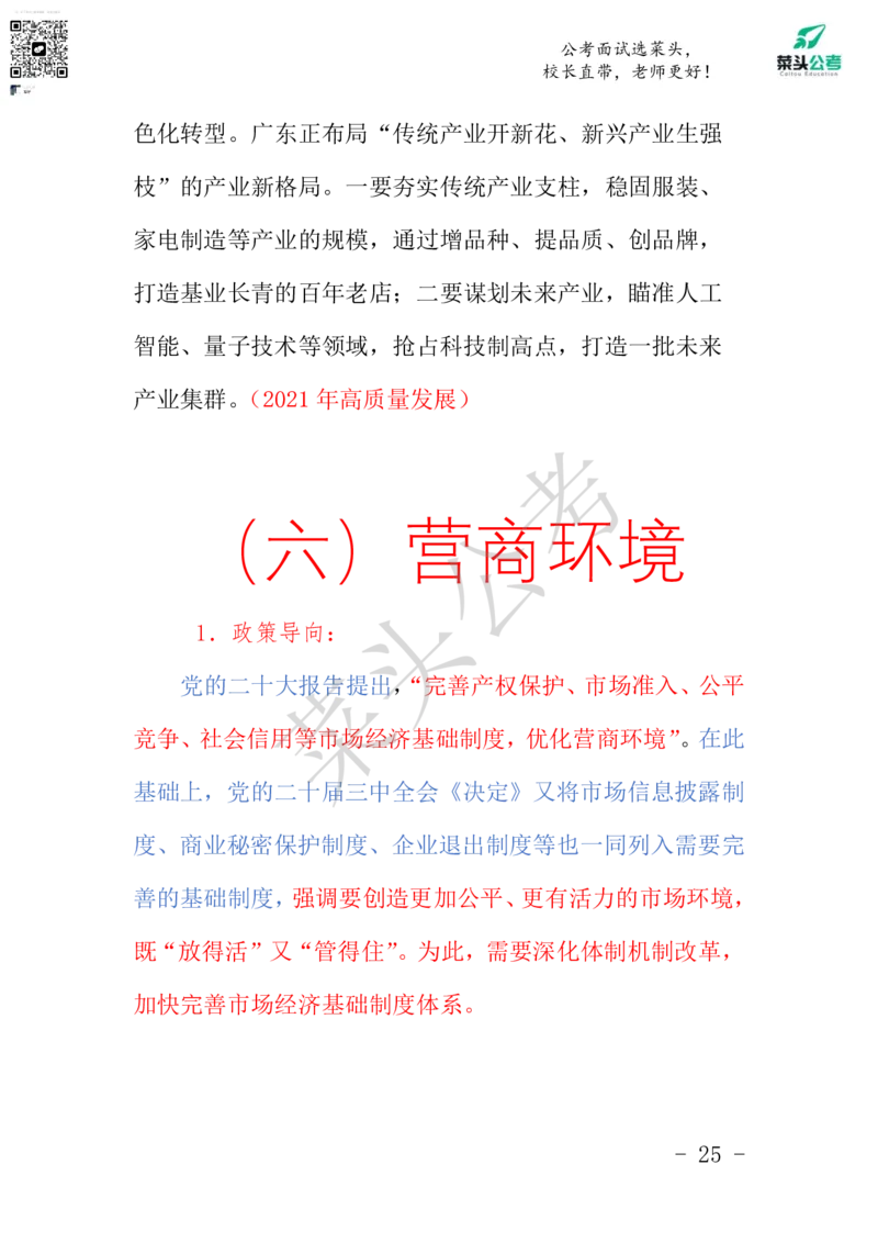 菜头公考申论素材课pdf资料_2026考公资料_（69）菜头公考_申论2025菜头公考申论热点素材课程_讲义