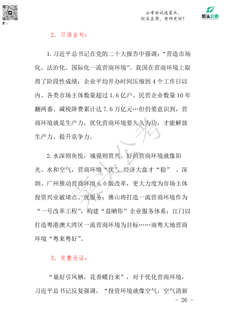 菜头公考申论素材课pdf资料_2026考公资料_（69）菜头公考_申论2025菜头公考申论热点素材课程_讲义