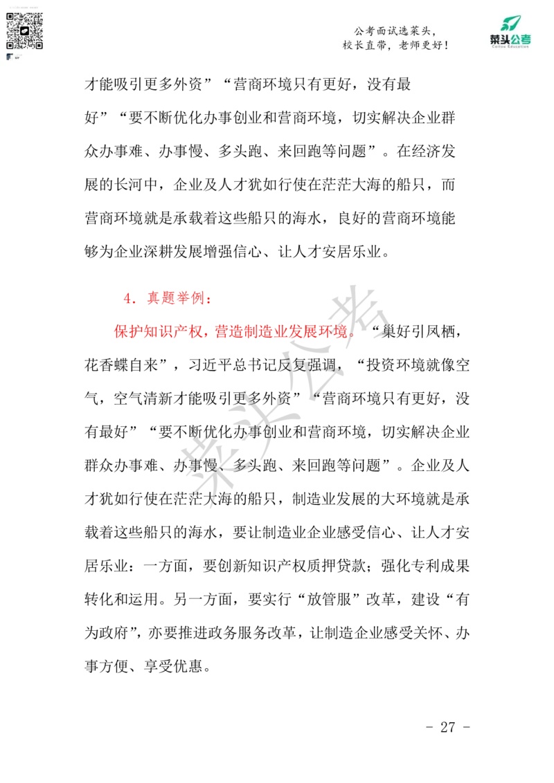 菜头公考申论素材课pdf资料_2026考公资料_（69）菜头公考_申论2025菜头公考申论热点素材课程_讲义