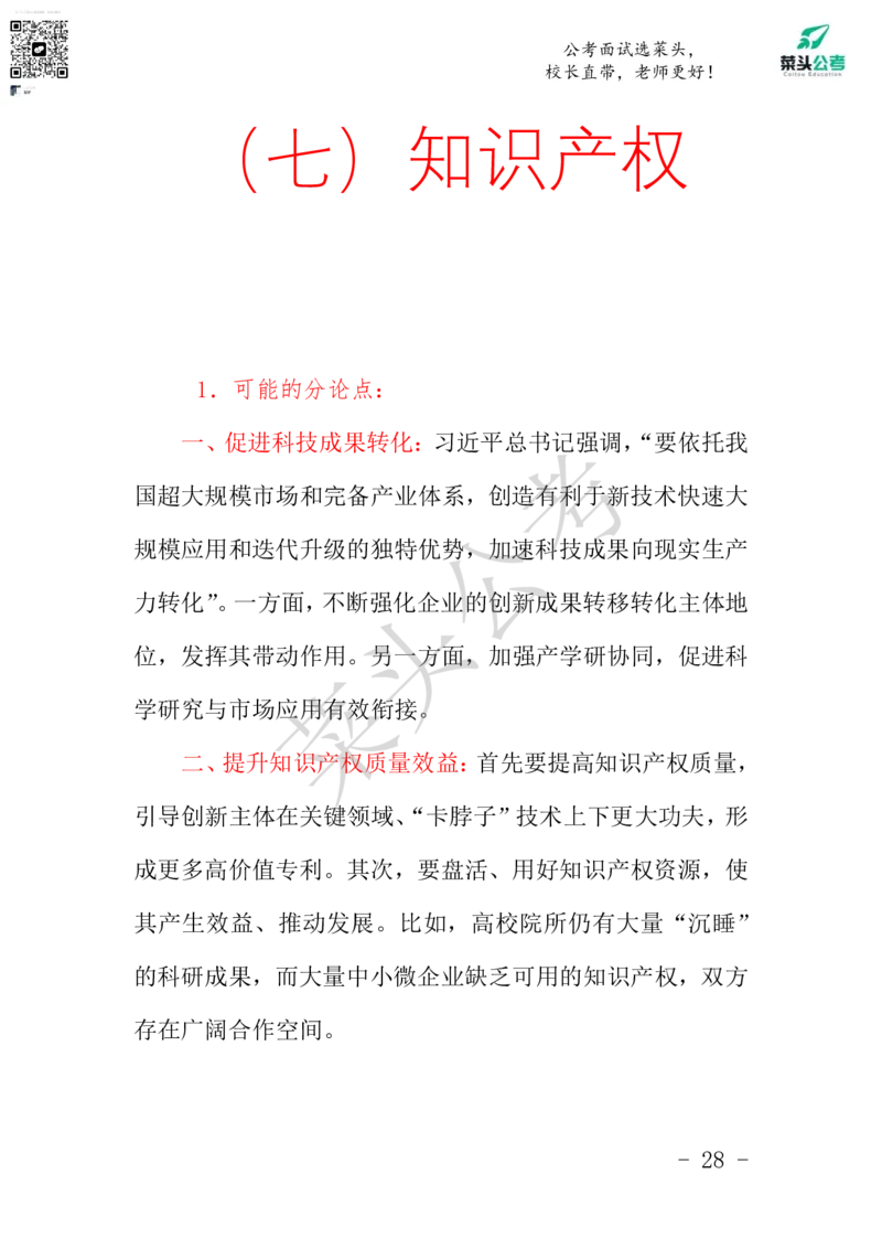菜头公考申论素材课pdf资料_2026考公资料_（69）菜头公考_申论2025菜头公考申论热点素材课程_讲义