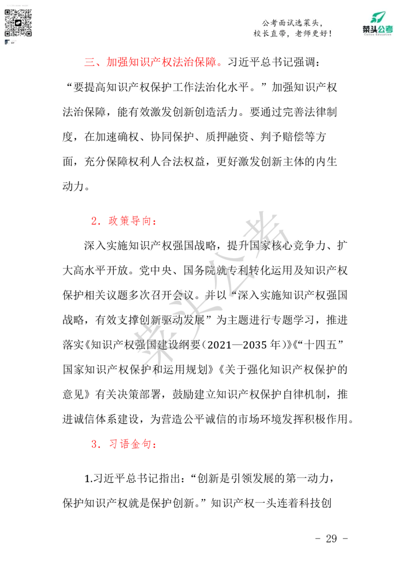 菜头公考申论素材课pdf资料_2026考公资料_（69）菜头公考_申论2025菜头公考申论热点素材课程_讲义