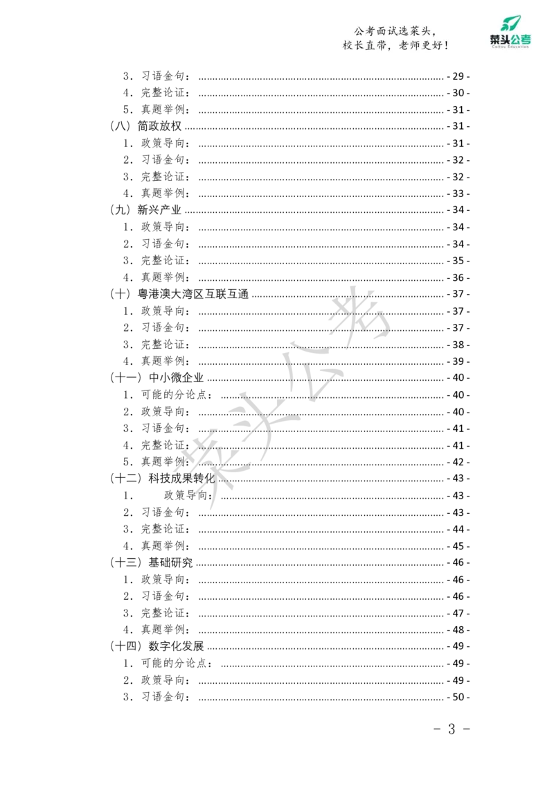 菜头公考申论素材课pdf资料_2026考公资料_（69）菜头公考_申论2025菜头公考申论热点素材课程_讲义