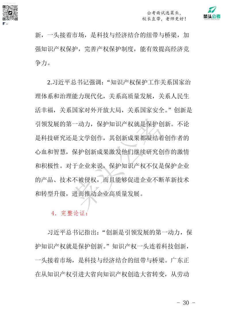 菜头公考申论素材课pdf资料_2026考公资料_（69）菜头公考_申论2025菜头公考申论热点素材课程_讲义