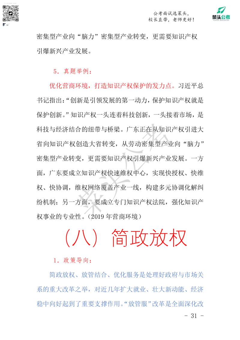 菜头公考申论素材课pdf资料_2026考公资料_（69）菜头公考_申论2025菜头公考申论热点素材课程_讲义