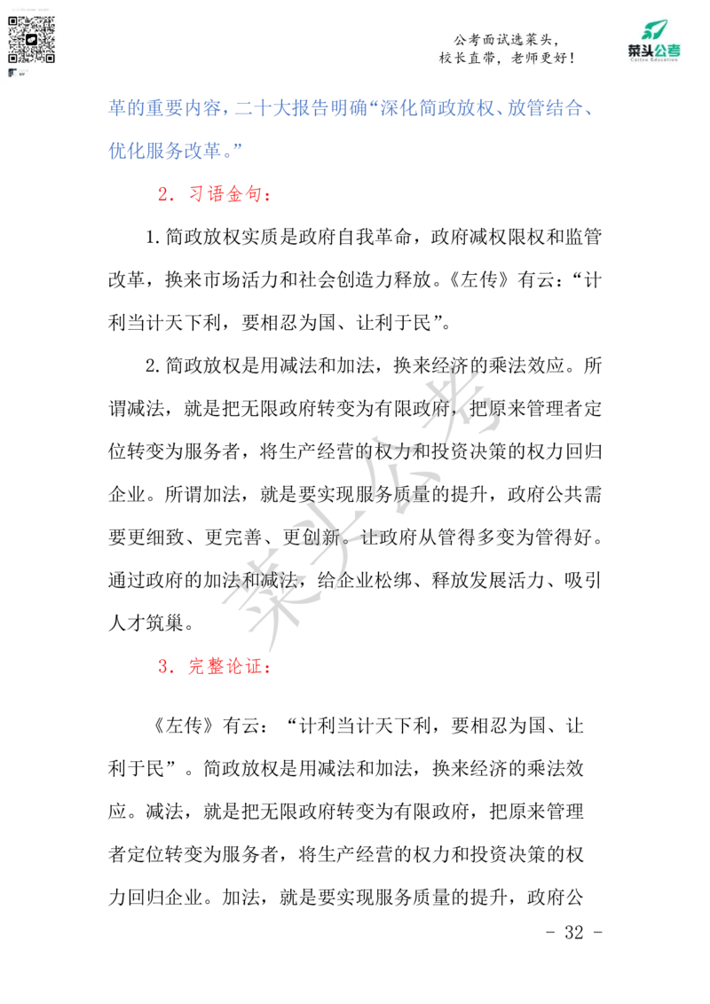 菜头公考申论素材课pdf资料_2026考公资料_（69）菜头公考_申论2025菜头公考申论热点素材课程_讲义