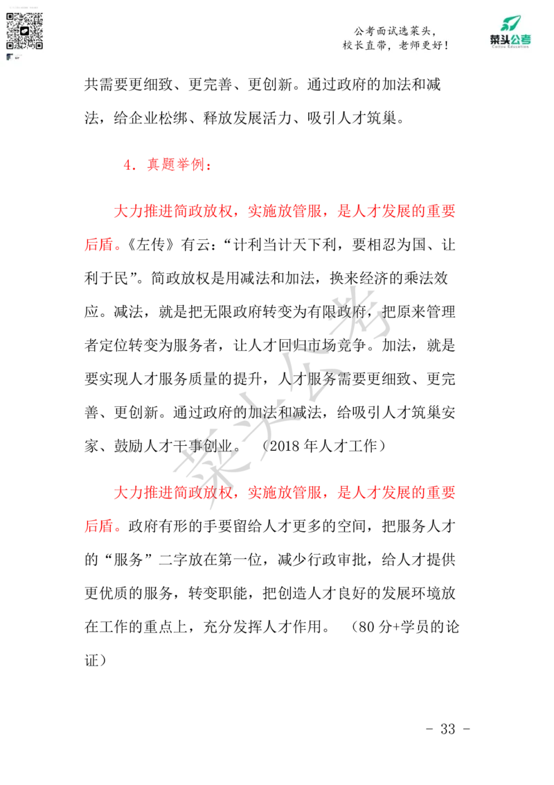 菜头公考申论素材课pdf资料_2026考公资料_（69）菜头公考_申论2025菜头公考申论热点素材课程_讲义