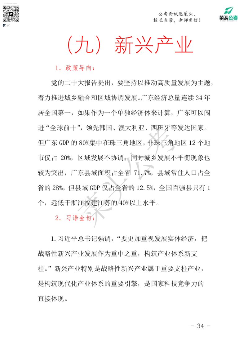 菜头公考申论素材课pdf资料_2026考公资料_（69）菜头公考_申论2025菜头公考申论热点素材课程_讲义