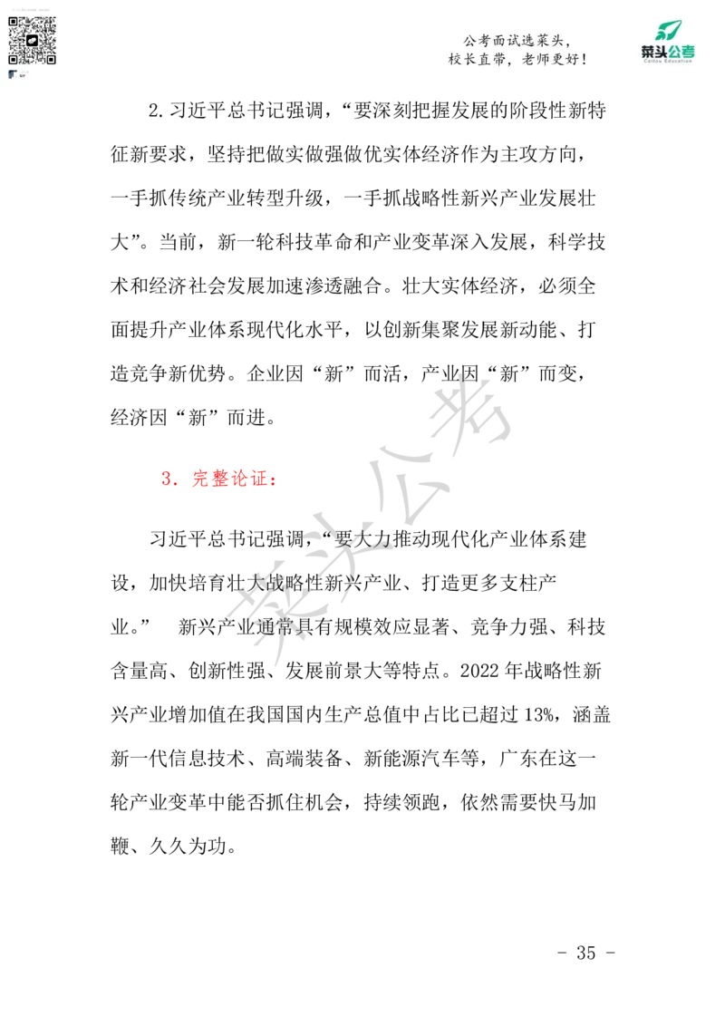 菜头公考申论素材课pdf资料_2026考公资料_（69）菜头公考_申论2025菜头公考申论热点素材课程_讲义