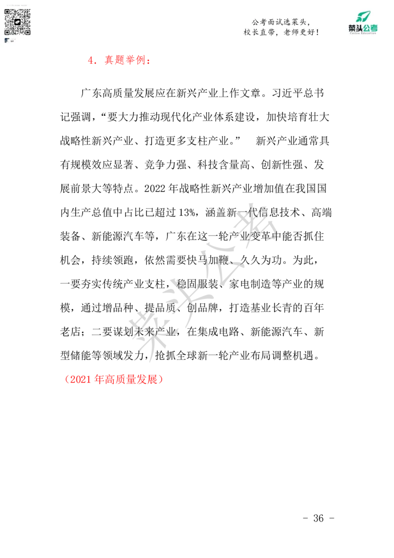 菜头公考申论素材课pdf资料_2026考公资料_（69）菜头公考_申论2025菜头公考申论热点素材课程_讲义