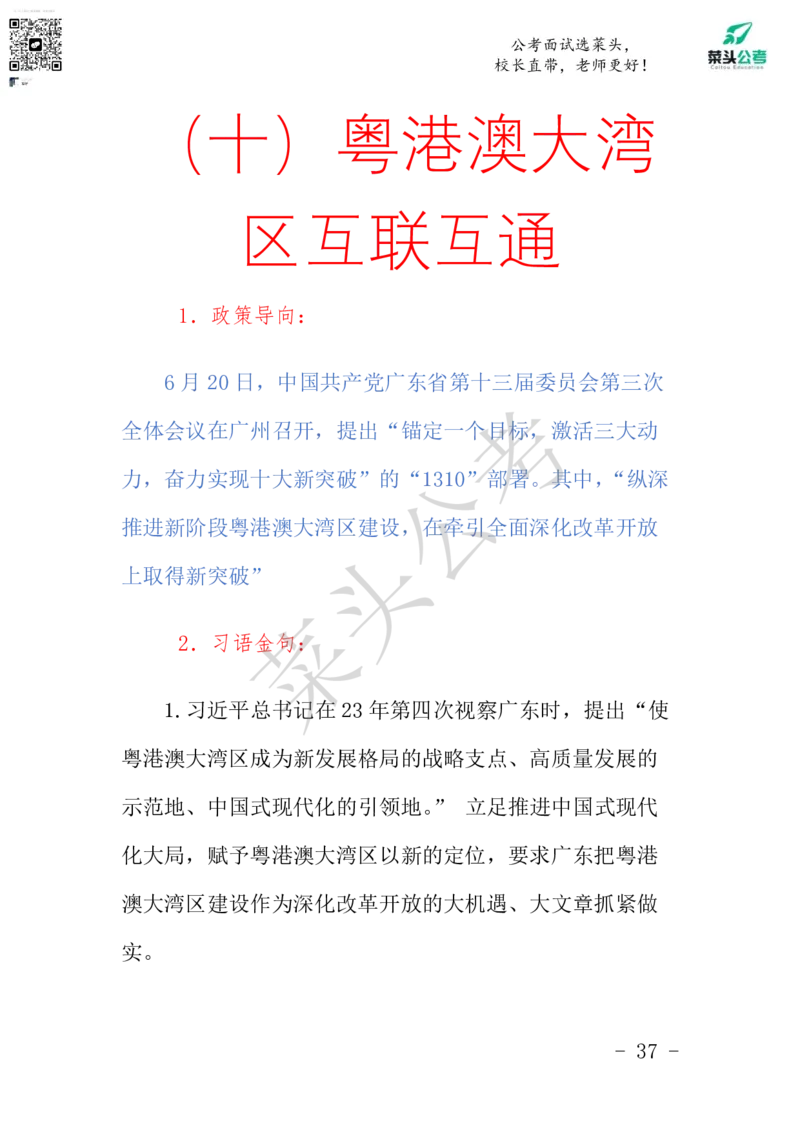 菜头公考申论素材课pdf资料_2026考公资料_（69）菜头公考_申论2025菜头公考申论热点素材课程_讲义