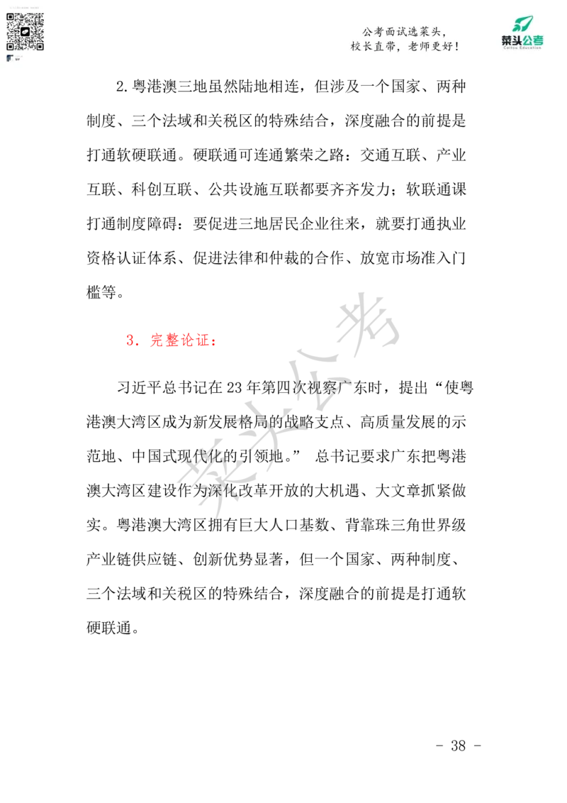 菜头公考申论素材课pdf资料_2026考公资料_（69）菜头公考_申论2025菜头公考申论热点素材课程_讲义