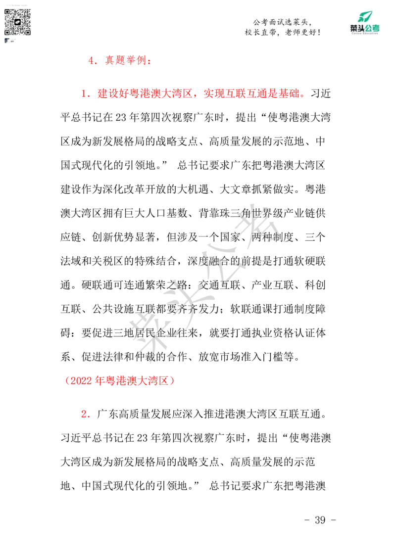 菜头公考申论素材课pdf资料_2026考公资料_（69）菜头公考_申论2025菜头公考申论热点素材课程_讲义