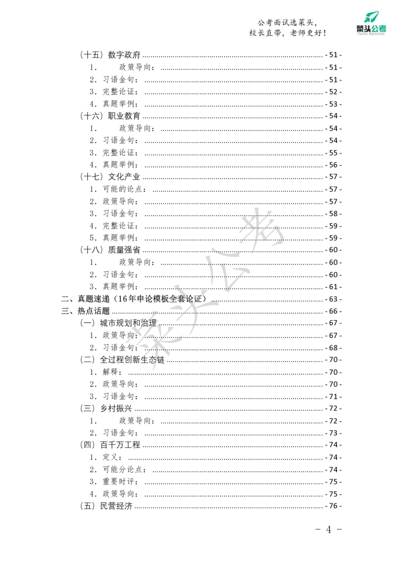 菜头公考申论素材课pdf资料_2026考公资料_（69）菜头公考_申论2025菜头公考申论热点素材课程_讲义