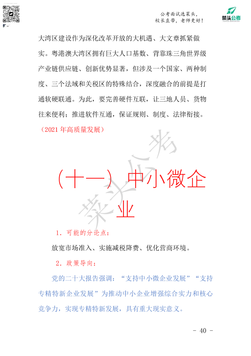 菜头公考申论素材课pdf资料_2026考公资料_（69）菜头公考_申论2025菜头公考申论热点素材课程_讲义