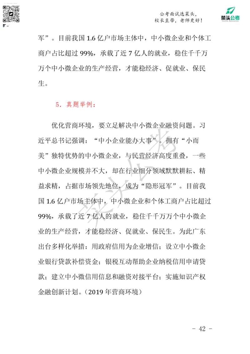 菜头公考申论素材课pdf资料_2026考公资料_（69）菜头公考_申论2025菜头公考申论热点素材课程_讲义