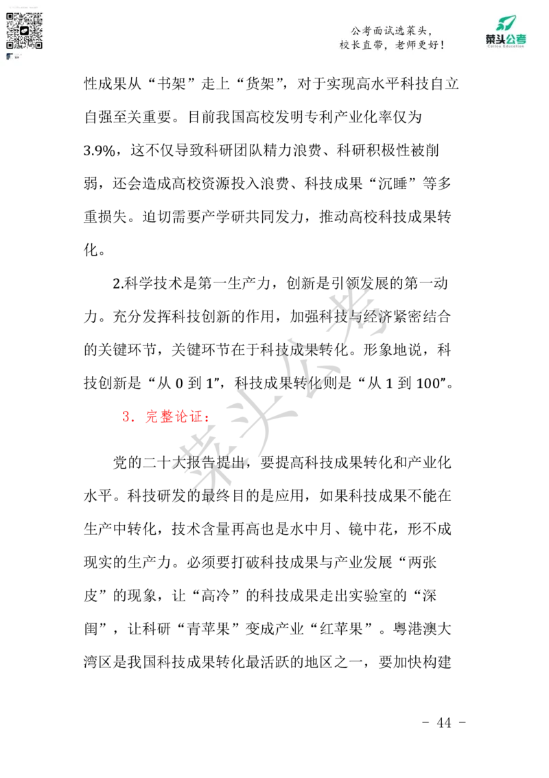 菜头公考申论素材课pdf资料_2026考公资料_（69）菜头公考_申论2025菜头公考申论热点素材课程_讲义