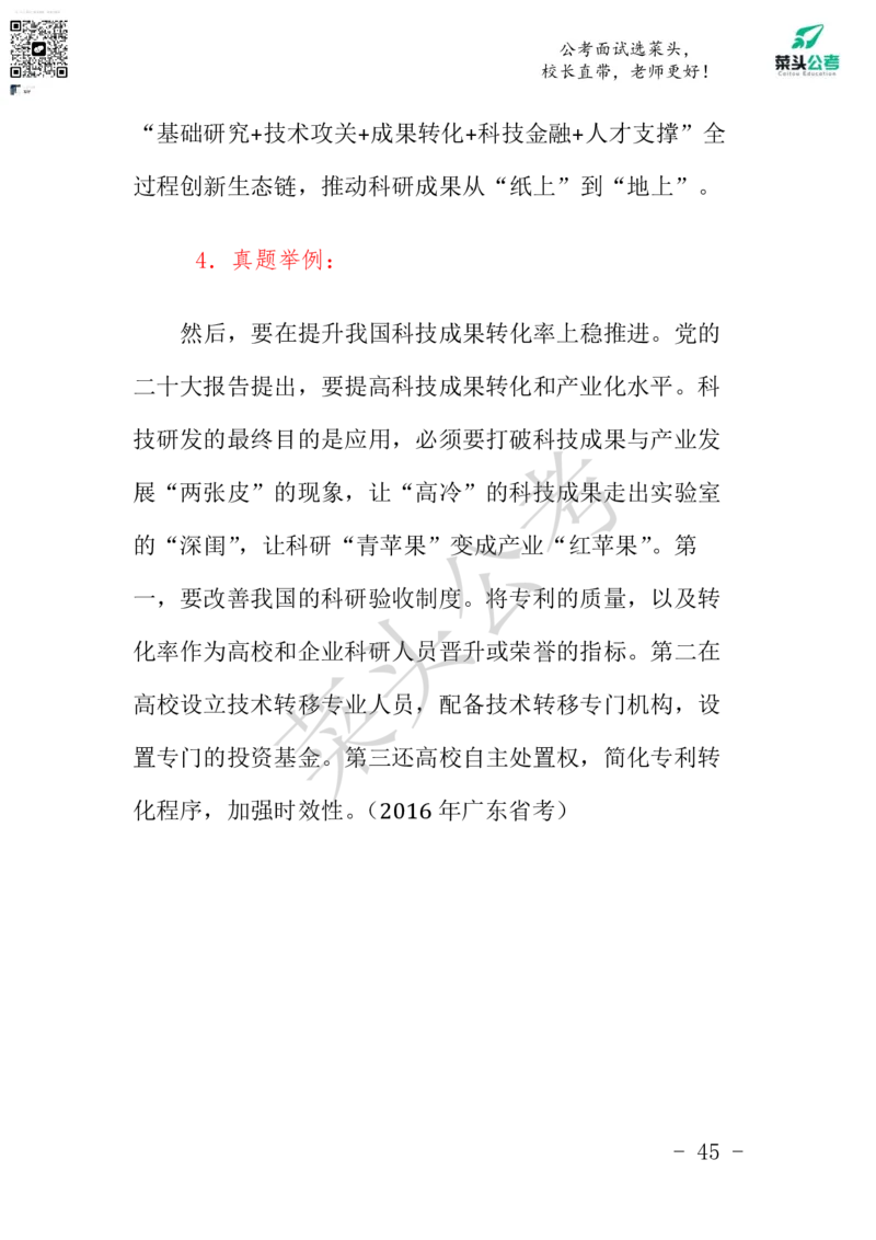 菜头公考申论素材课pdf资料_2026考公资料_（69）菜头公考_申论2025菜头公考申论热点素材课程_讲义