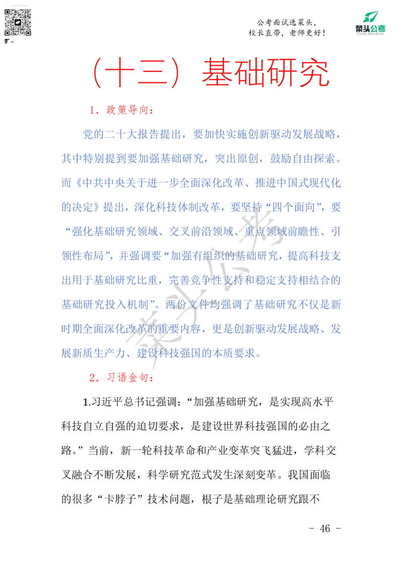 菜头公考申论素材课pdf资料_2026考公资料_（69）菜头公考_申论2025菜头公考申论热点素材课程_讲义