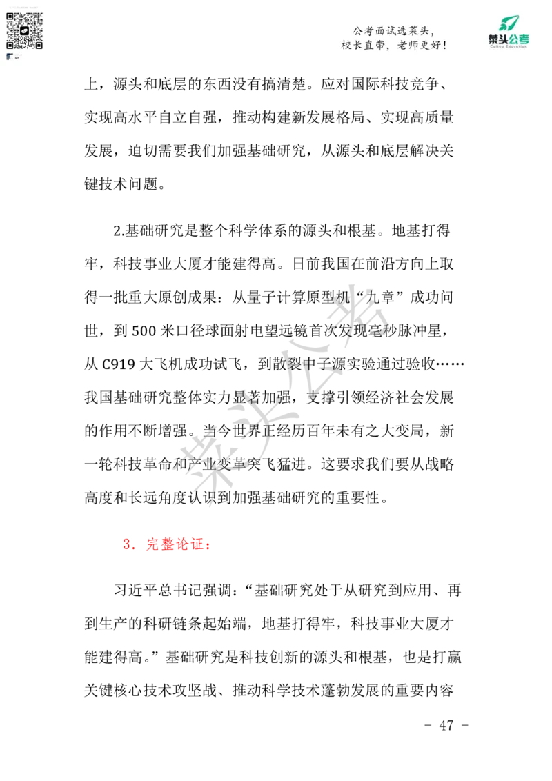 菜头公考申论素材课pdf资料_2026考公资料_（69）菜头公考_申论2025菜头公考申论热点素材课程_讲义