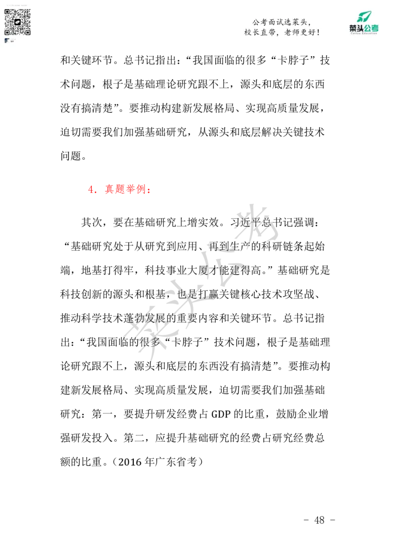 菜头公考申论素材课pdf资料_2026考公资料_（69）菜头公考_申论2025菜头公考申论热点素材课程_讲义