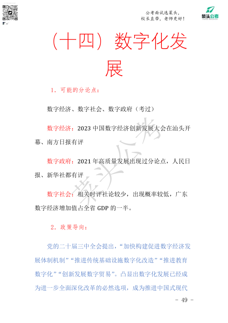 菜头公考申论素材课pdf资料_2026考公资料_（69）菜头公考_申论2025菜头公考申论热点素材课程_讲义