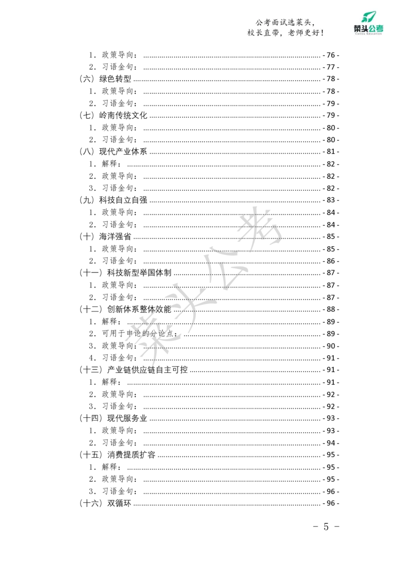 菜头公考申论素材课pdf资料_2026考公资料_（69）菜头公考_申论2025菜头公考申论热点素材课程_讲义