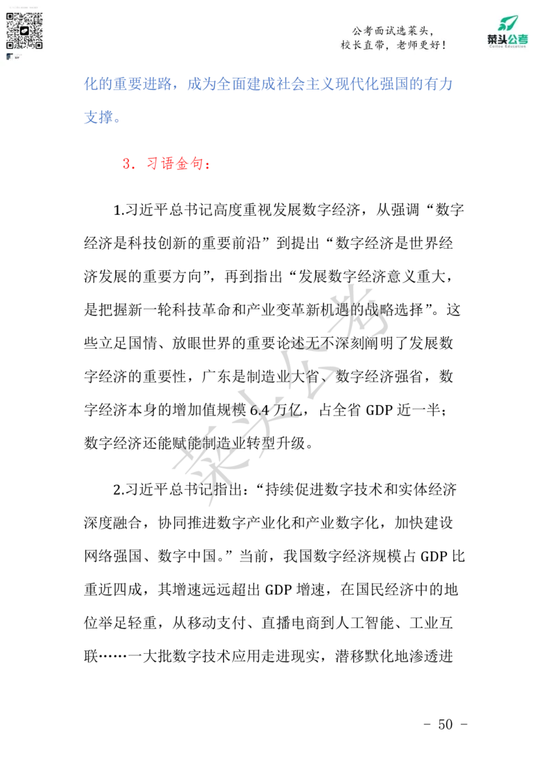 菜头公考申论素材课pdf资料_2026考公资料_（69）菜头公考_申论2025菜头公考申论热点素材课程_讲义