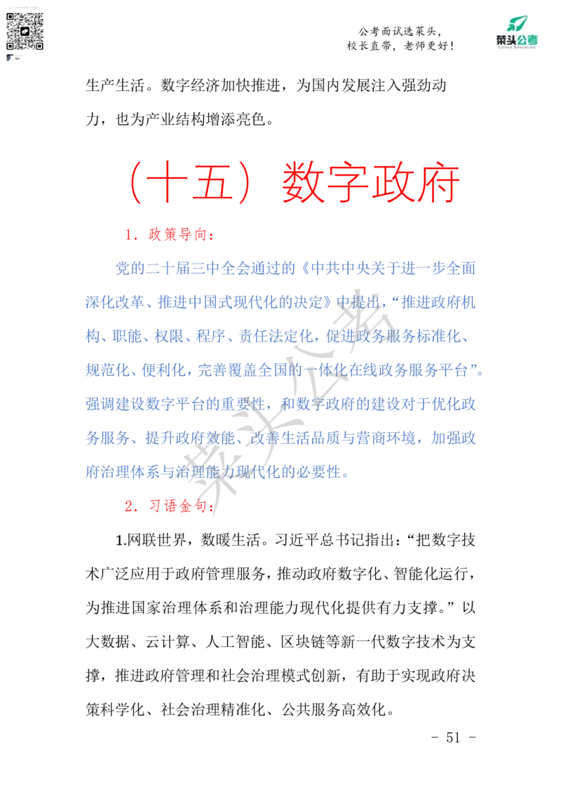 菜头公考申论素材课pdf资料_2026考公资料_（69）菜头公考_申论2025菜头公考申论热点素材课程_讲义