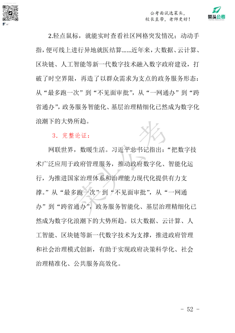 菜头公考申论素材课pdf资料_2026考公资料_（69）菜头公考_申论2025菜头公考申论热点素材课程_讲义