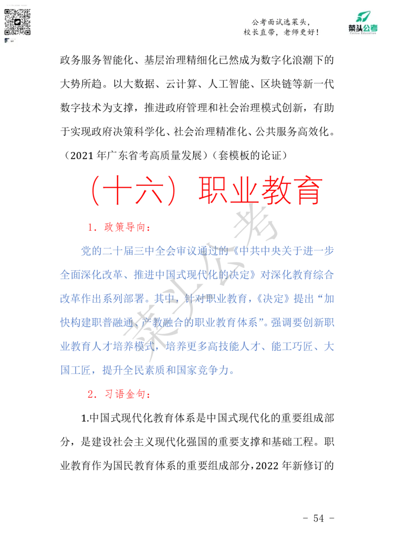 菜头公考申论素材课pdf资料_2026考公资料_（69）菜头公考_申论2025菜头公考申论热点素材课程_讲义