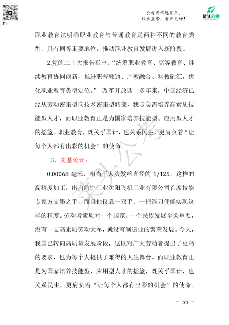 菜头公考申论素材课pdf资料_2026考公资料_（69）菜头公考_申论2025菜头公考申论热点素材课程_讲义