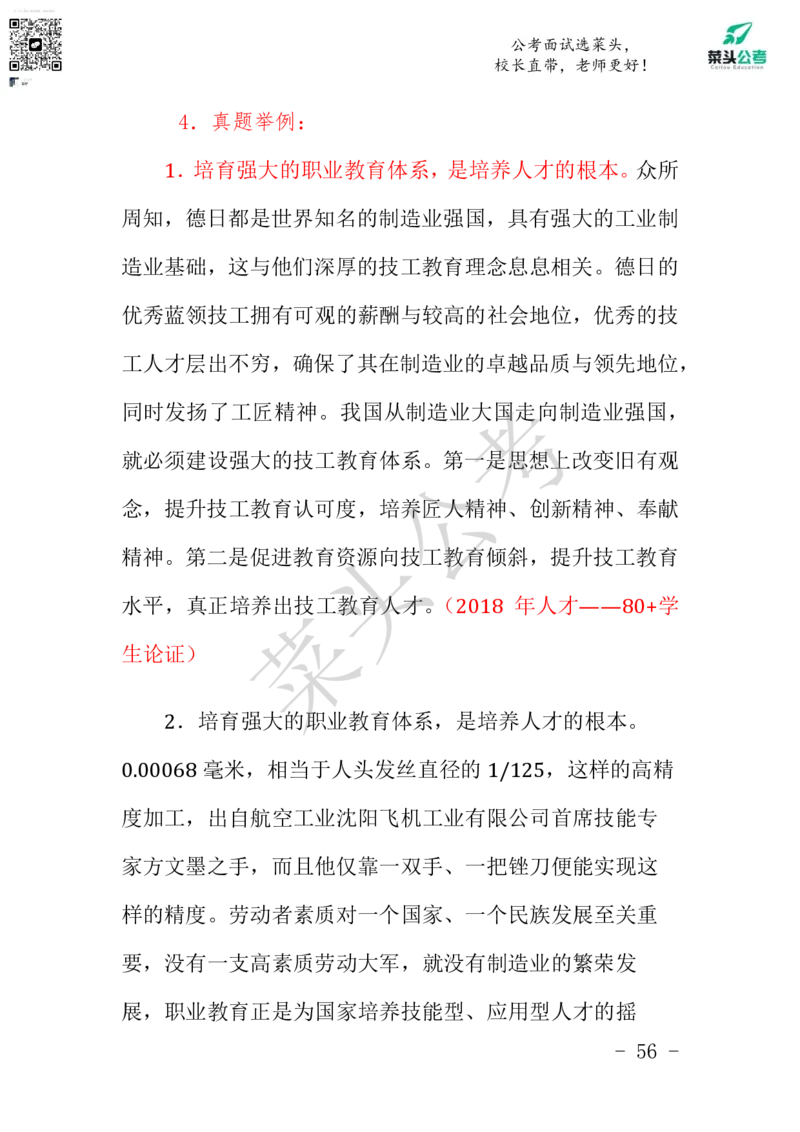 菜头公考申论素材课pdf资料_2026考公资料_（69）菜头公考_申论2025菜头公考申论热点素材课程_讲义