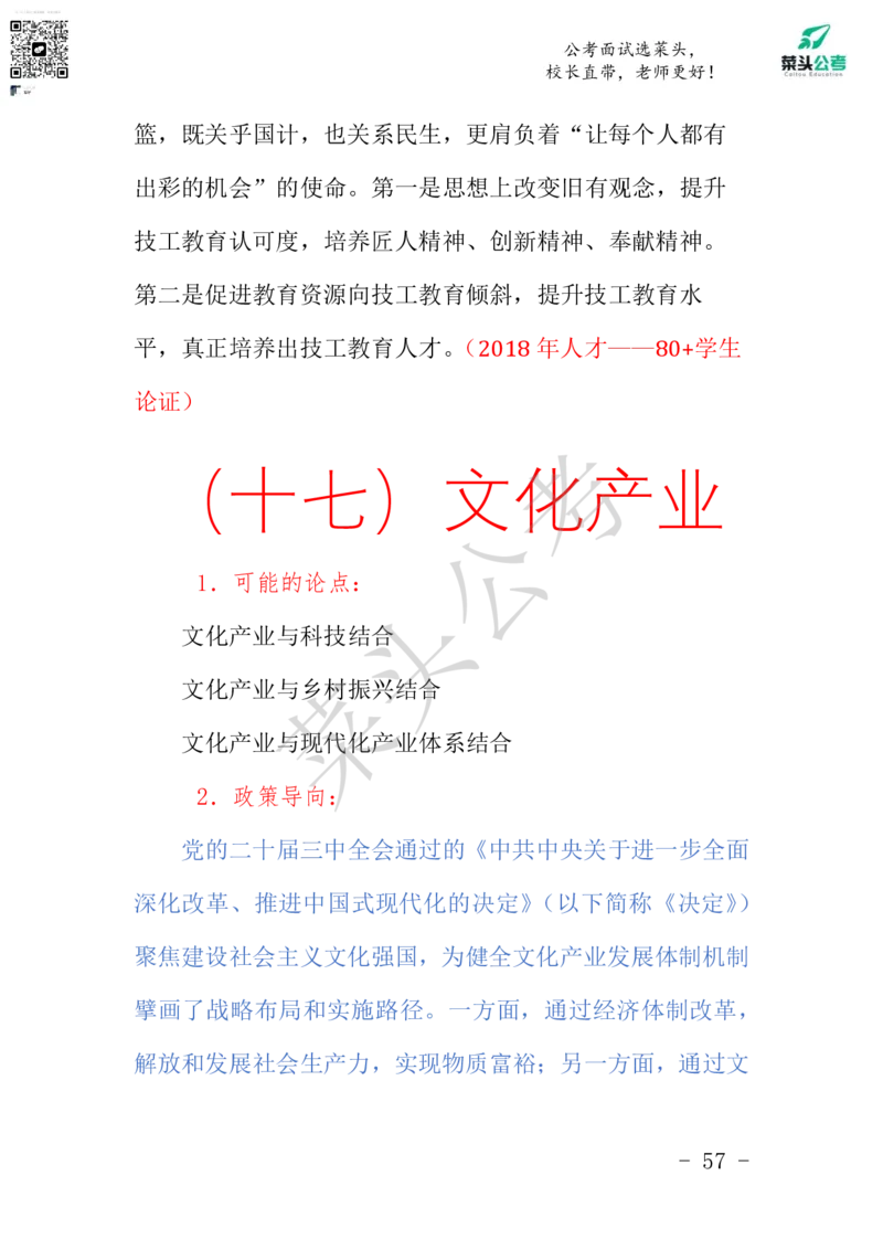 菜头公考申论素材课pdf资料_2026考公资料_（69）菜头公考_申论2025菜头公考申论热点素材课程_讲义