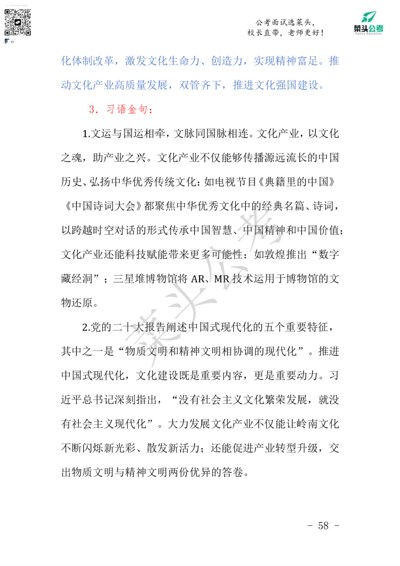 菜头公考申论素材课pdf资料_2026考公资料_（69）菜头公考_申论2025菜头公考申论热点素材课程_讲义