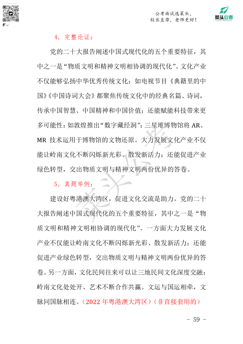 菜头公考申论素材课pdf资料_2026考公资料_（69）菜头公考_申论2025菜头公考申论热点素材课程_讲义