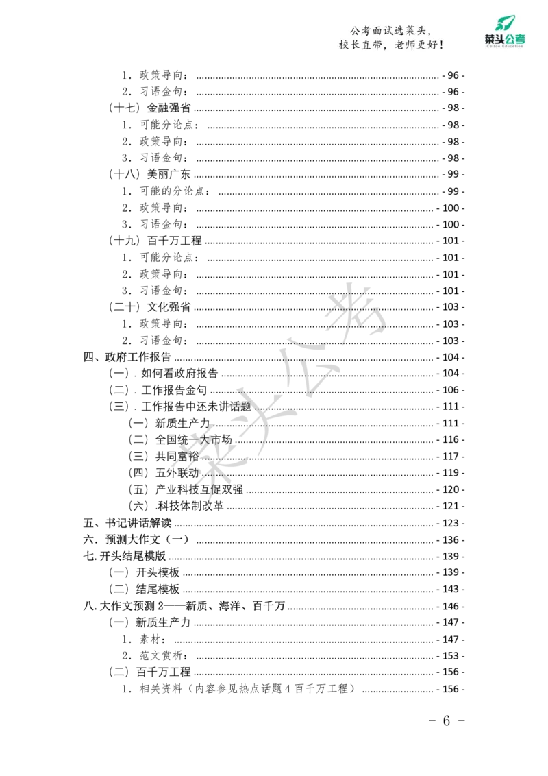 菜头公考申论素材课pdf资料_2026考公资料_（69）菜头公考_申论2025菜头公考申论热点素材课程_讲义