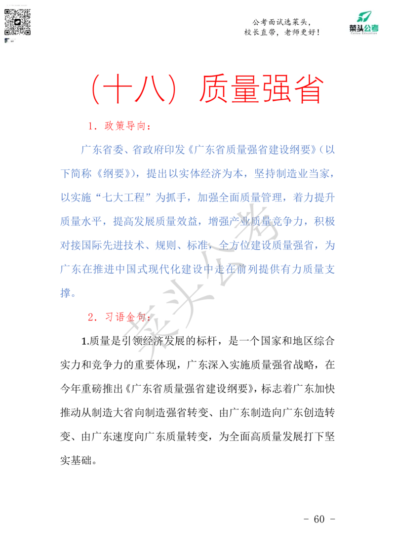 菜头公考申论素材课pdf资料_2026考公资料_（69）菜头公考_申论2025菜头公考申论热点素材课程_讲义