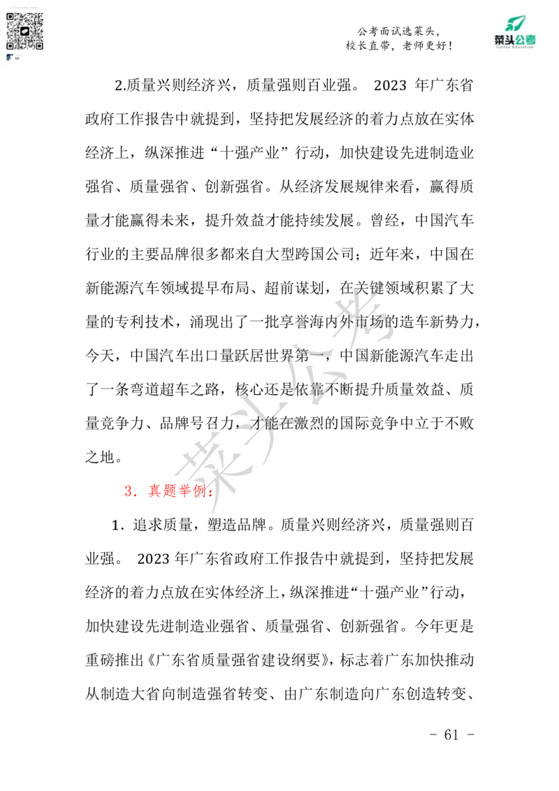 菜头公考申论素材课pdf资料_2026考公资料_（69）菜头公考_申论2025菜头公考申论热点素材课程_讲义