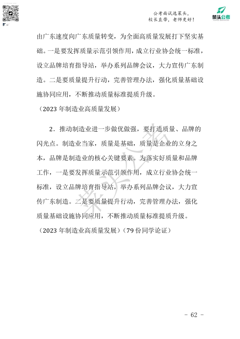 菜头公考申论素材课pdf资料_2026考公资料_（69）菜头公考_申论2025菜头公考申论热点素材课程_讲义